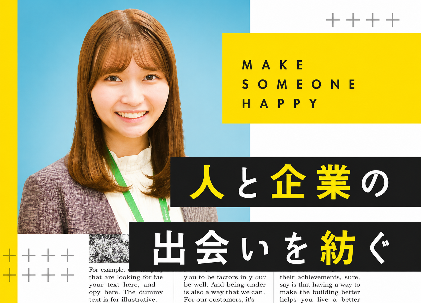 求人広告バナー