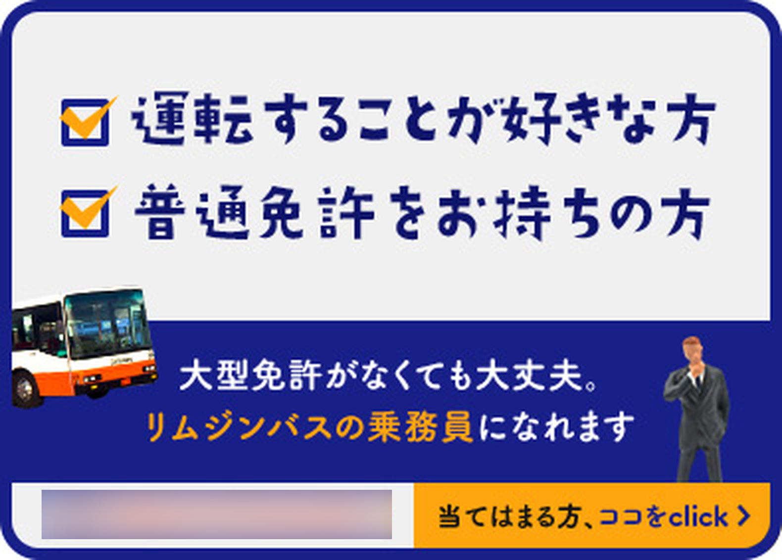 求人広告バナー
