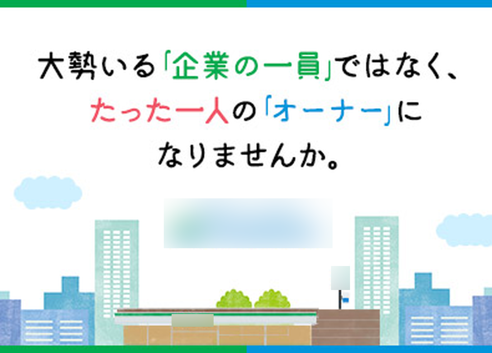 求人広告バナー