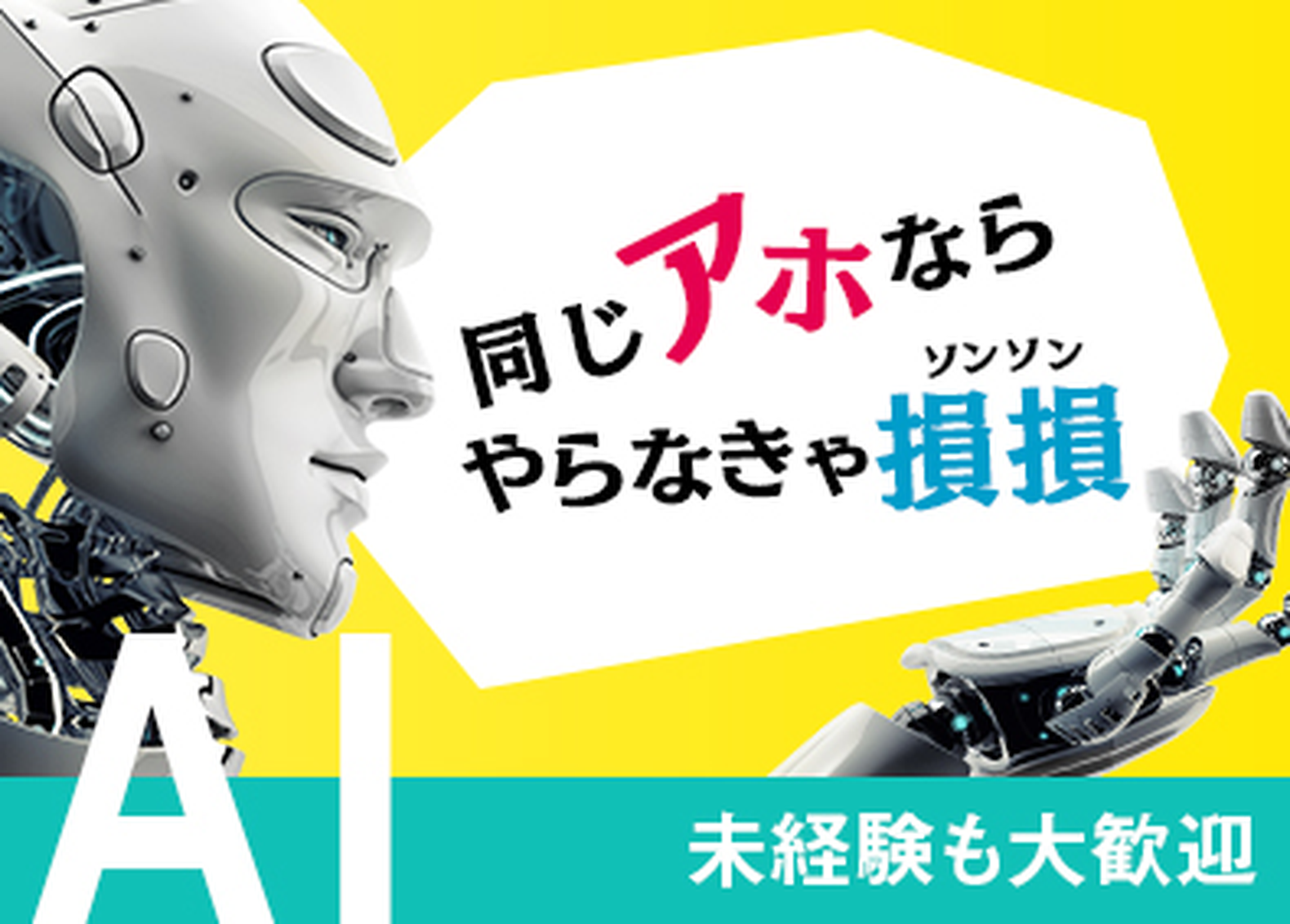 求人広告バナー