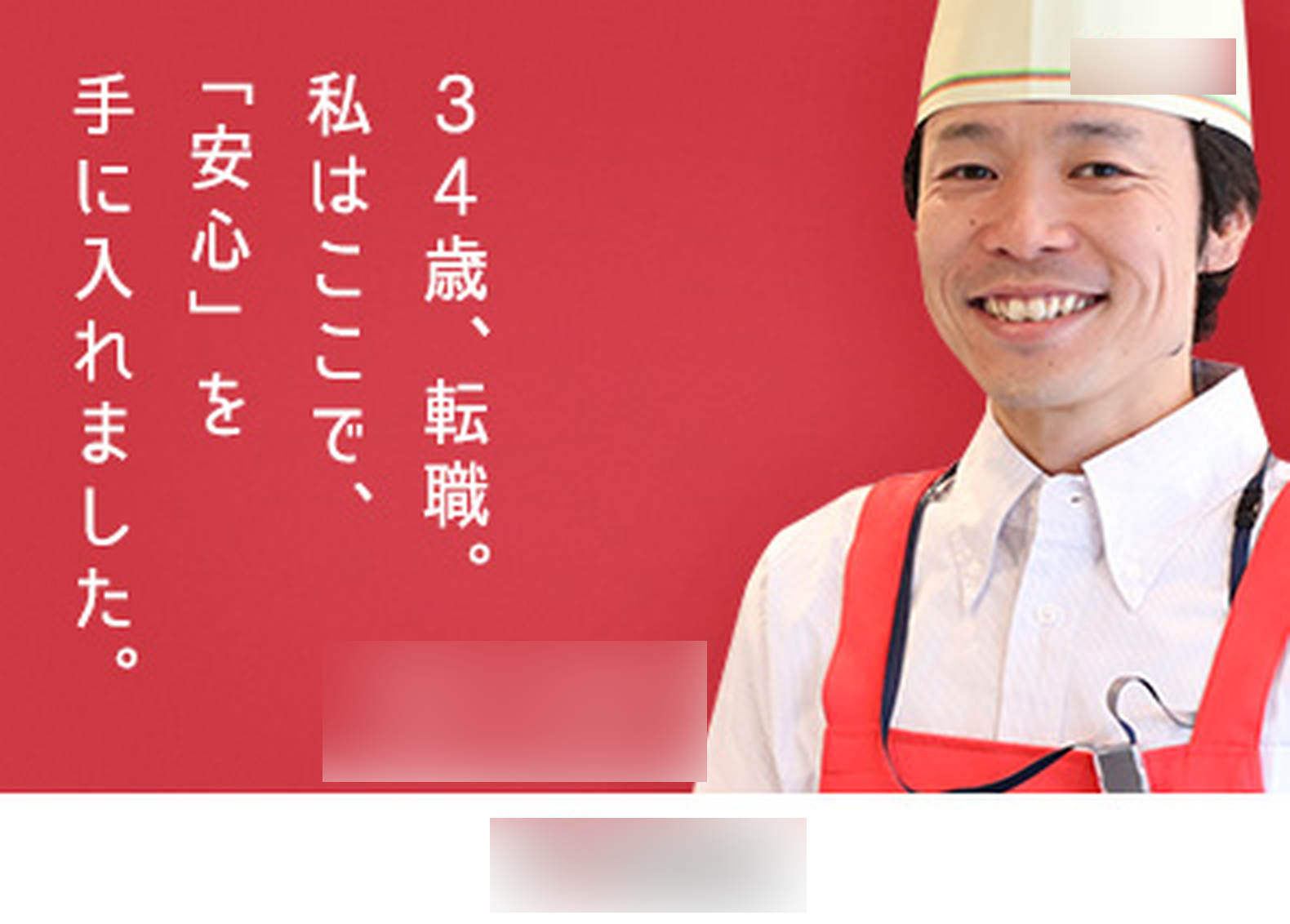 求人広告バナー