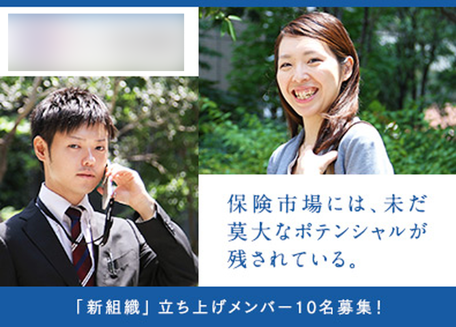 求人広告バナー