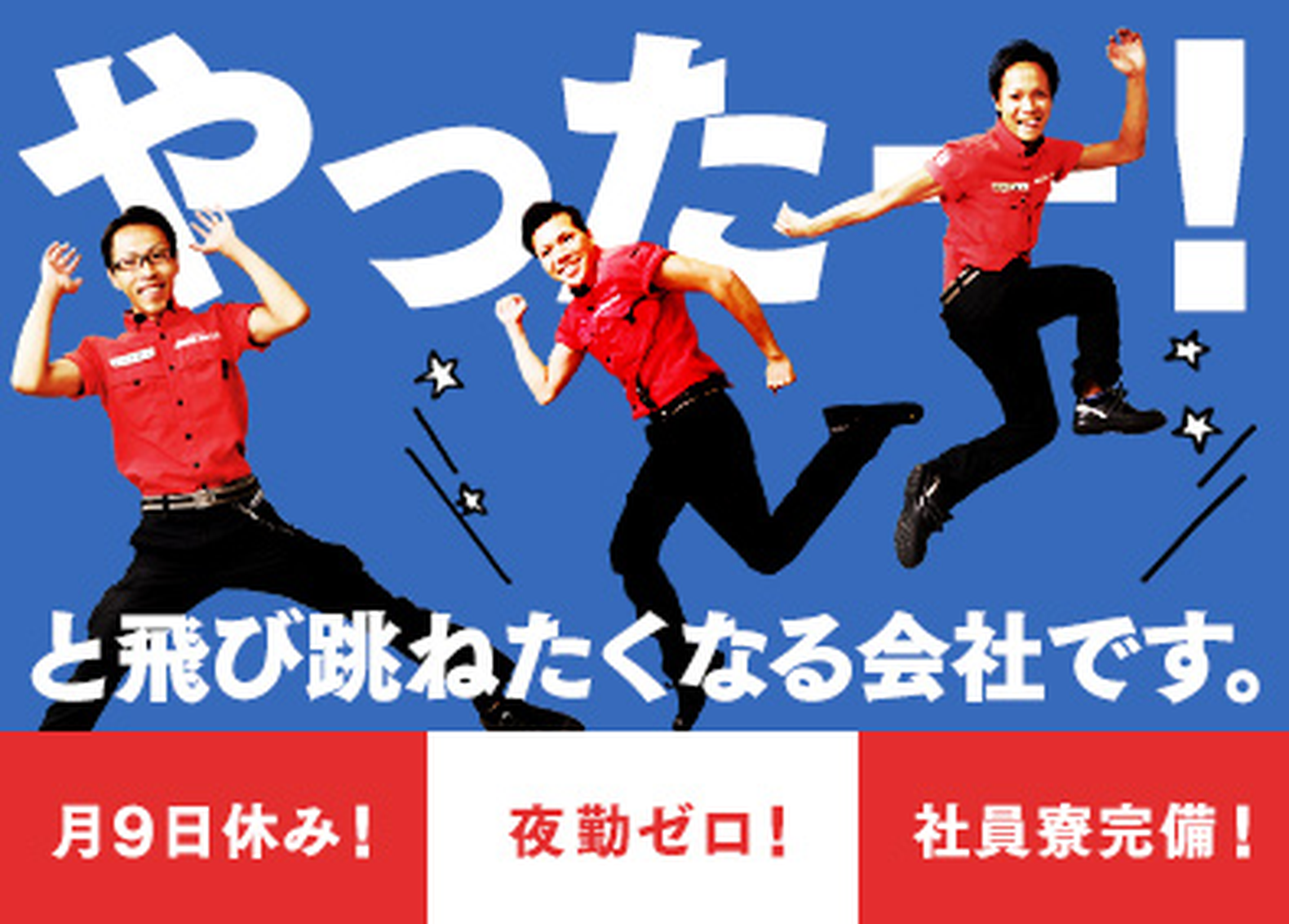 求人広告バナー