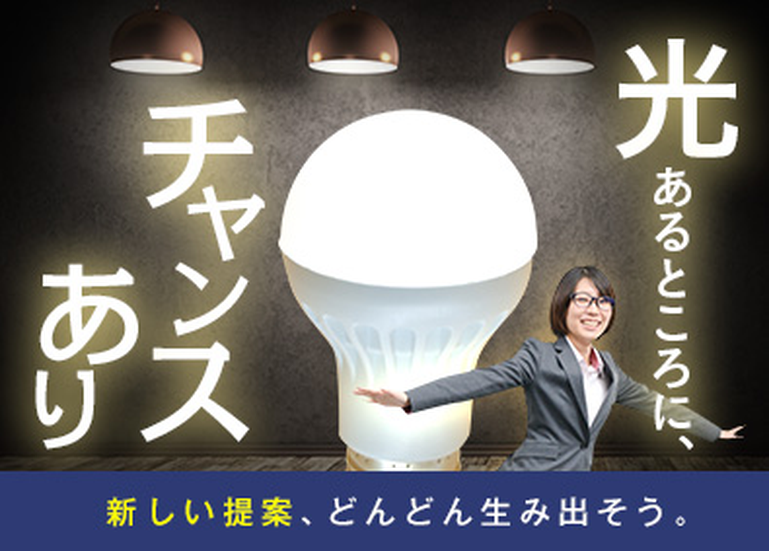 求人広告バナー