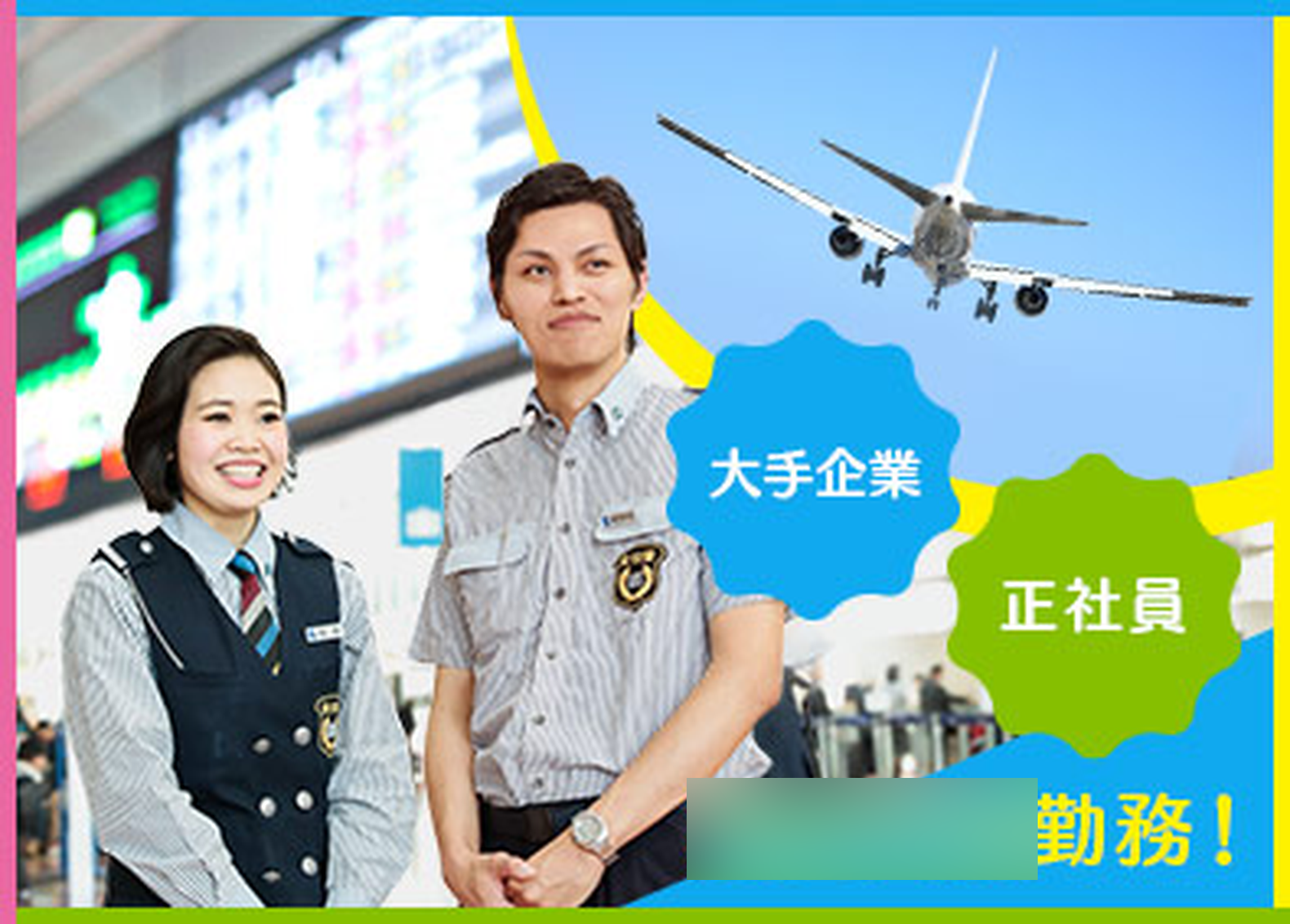 求人広告バナー