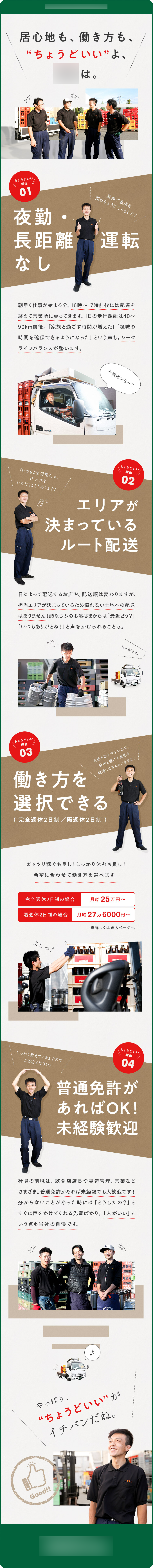 求人広告LP