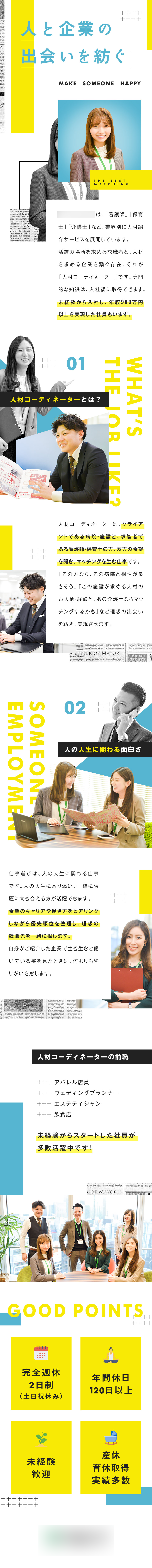 求人広告LP