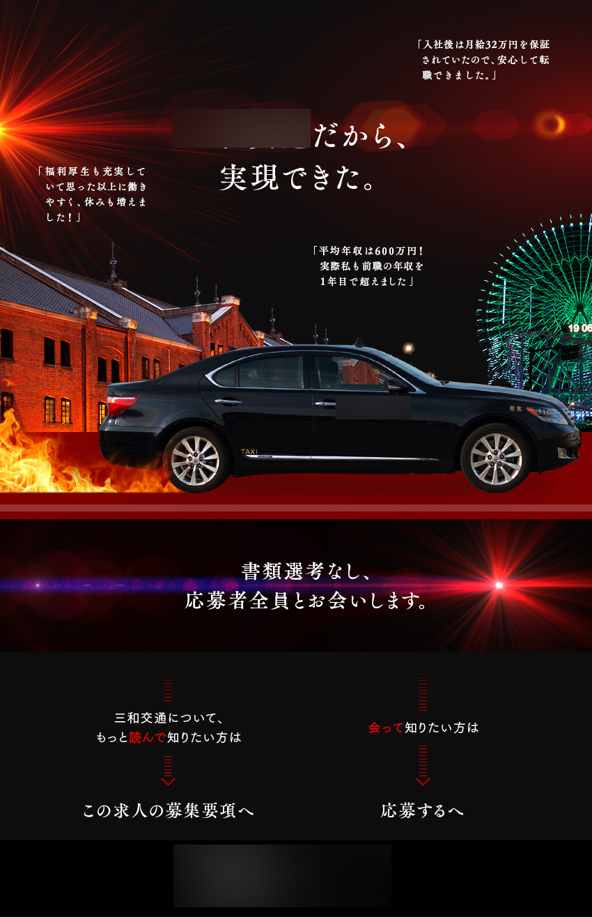 求人広告LP