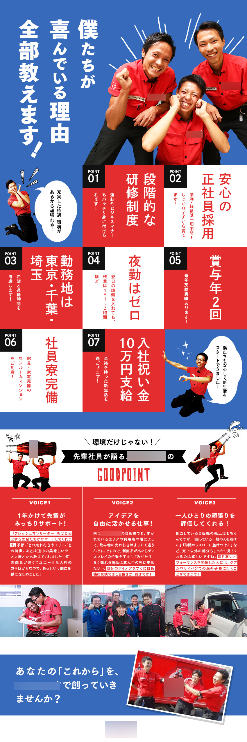 求人広告LP