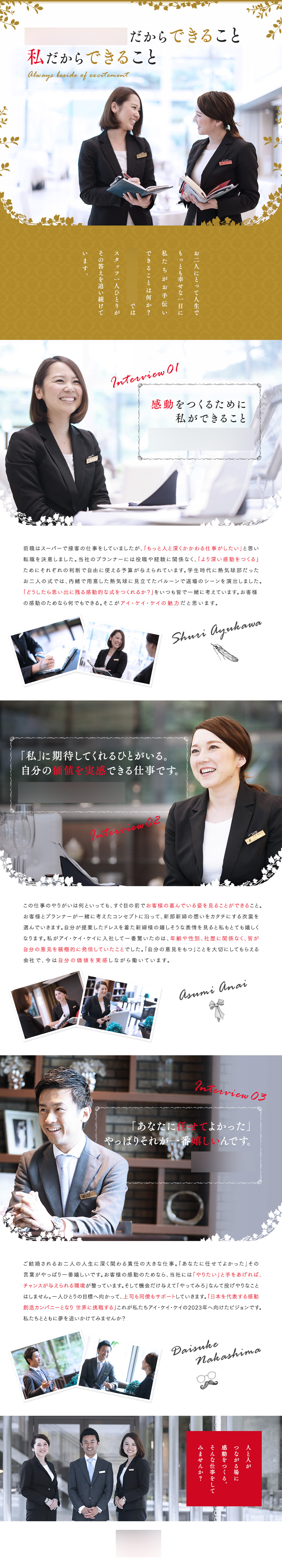 求人広告LP