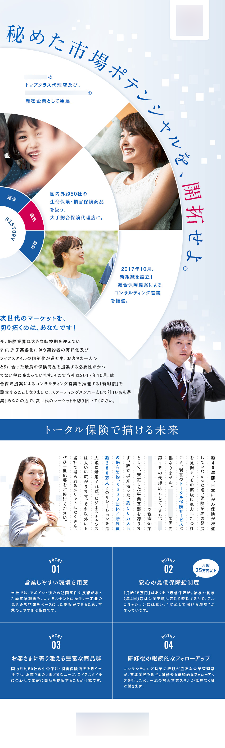 求人広告LP