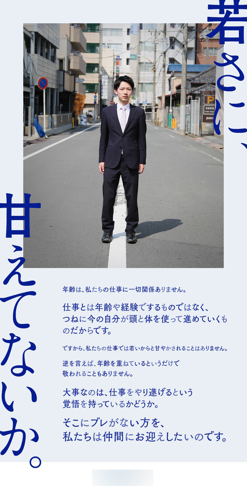 求人広告LP