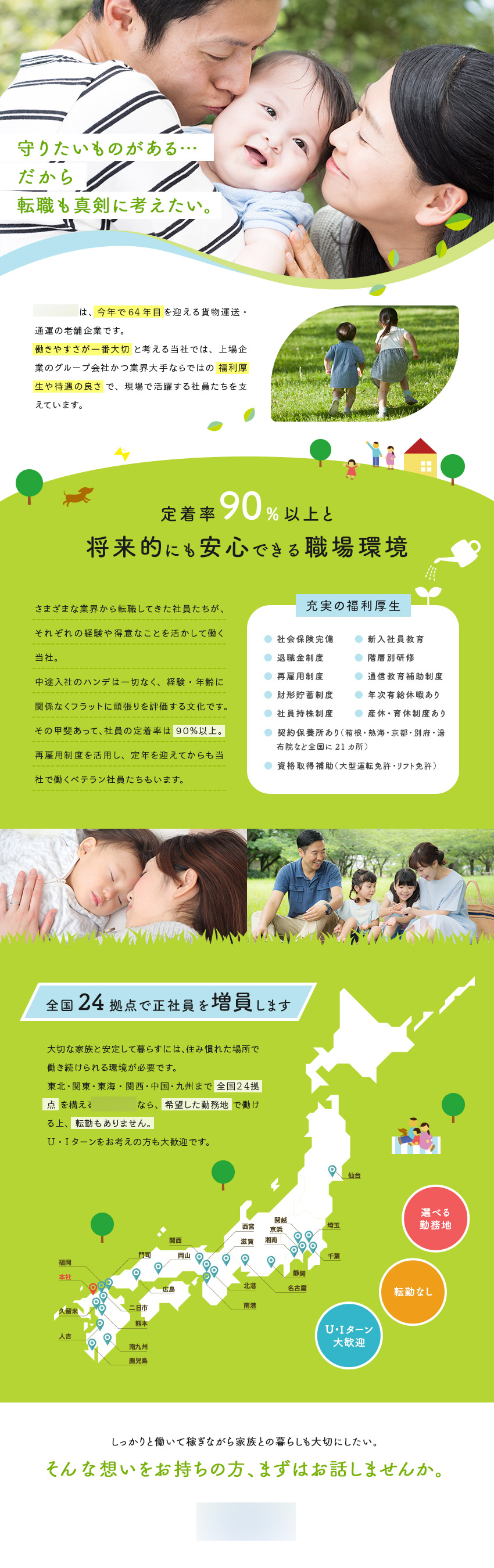 求人広告LP