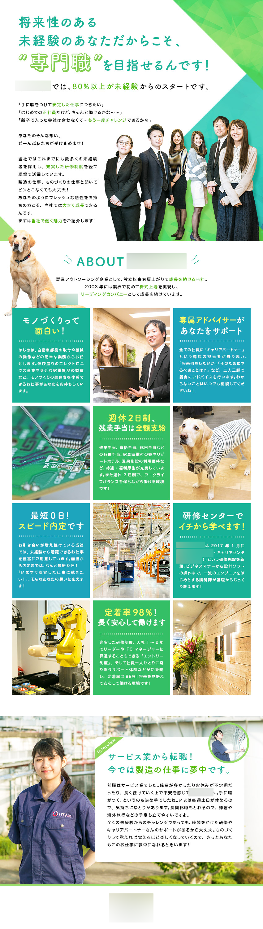 求人広告LP