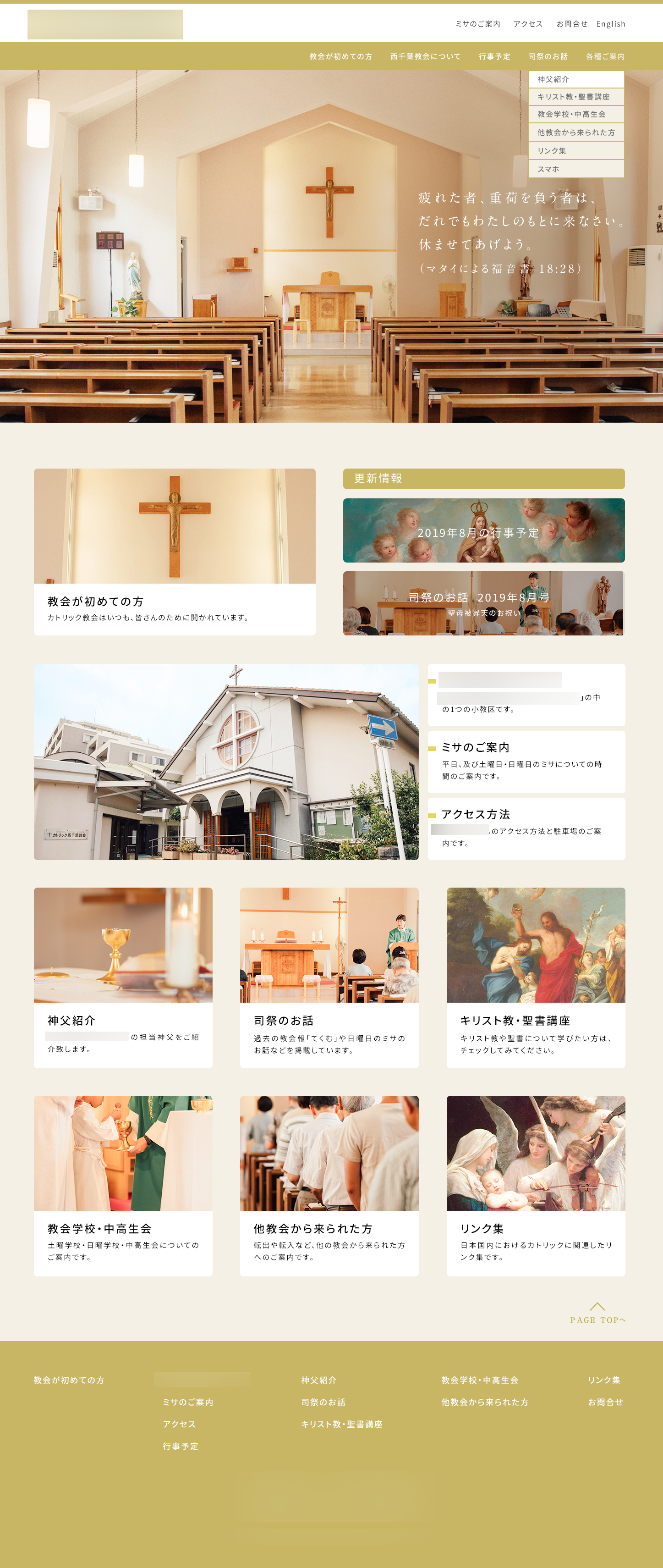 教会サイト
