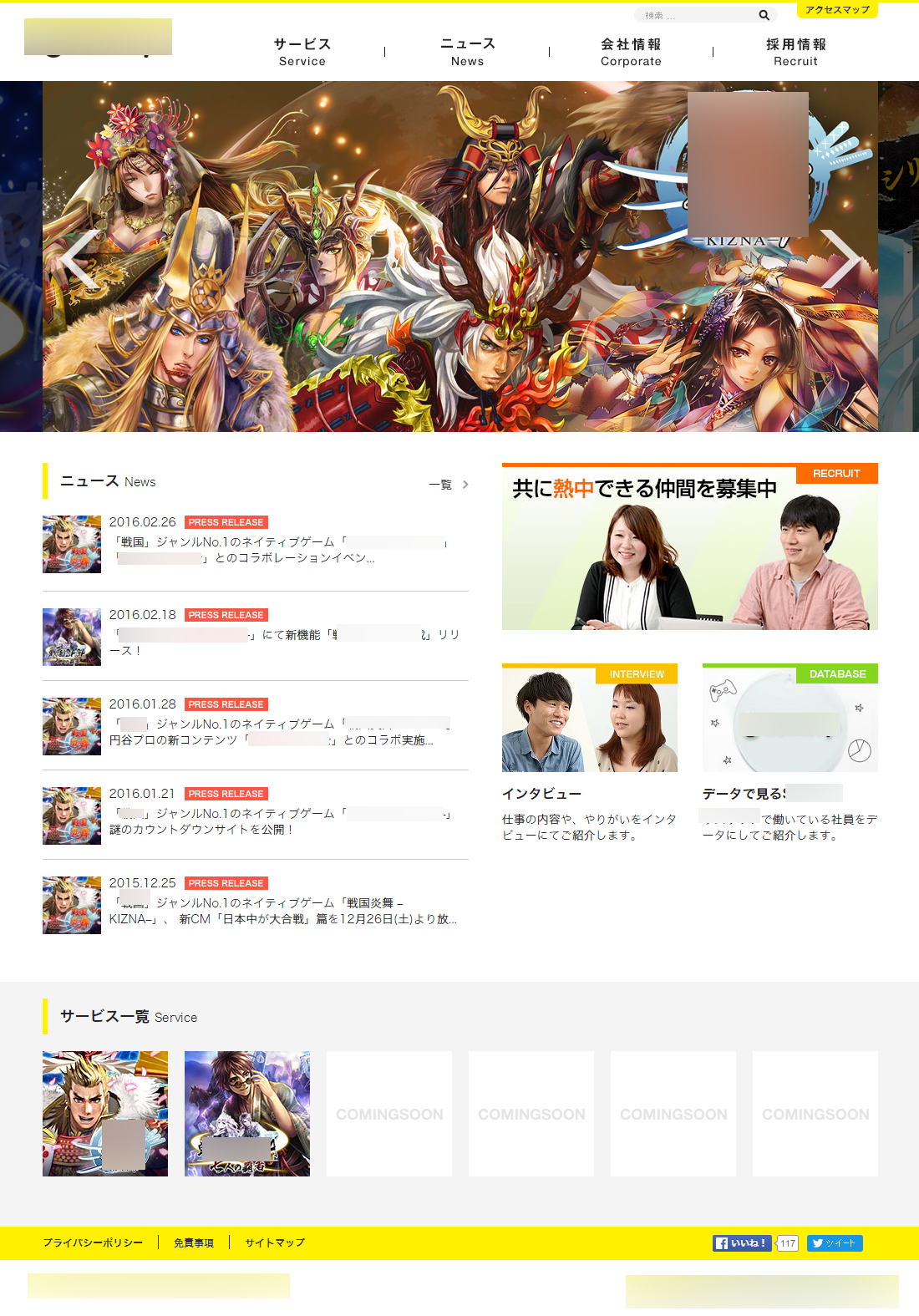 ゲーム会社サイト
