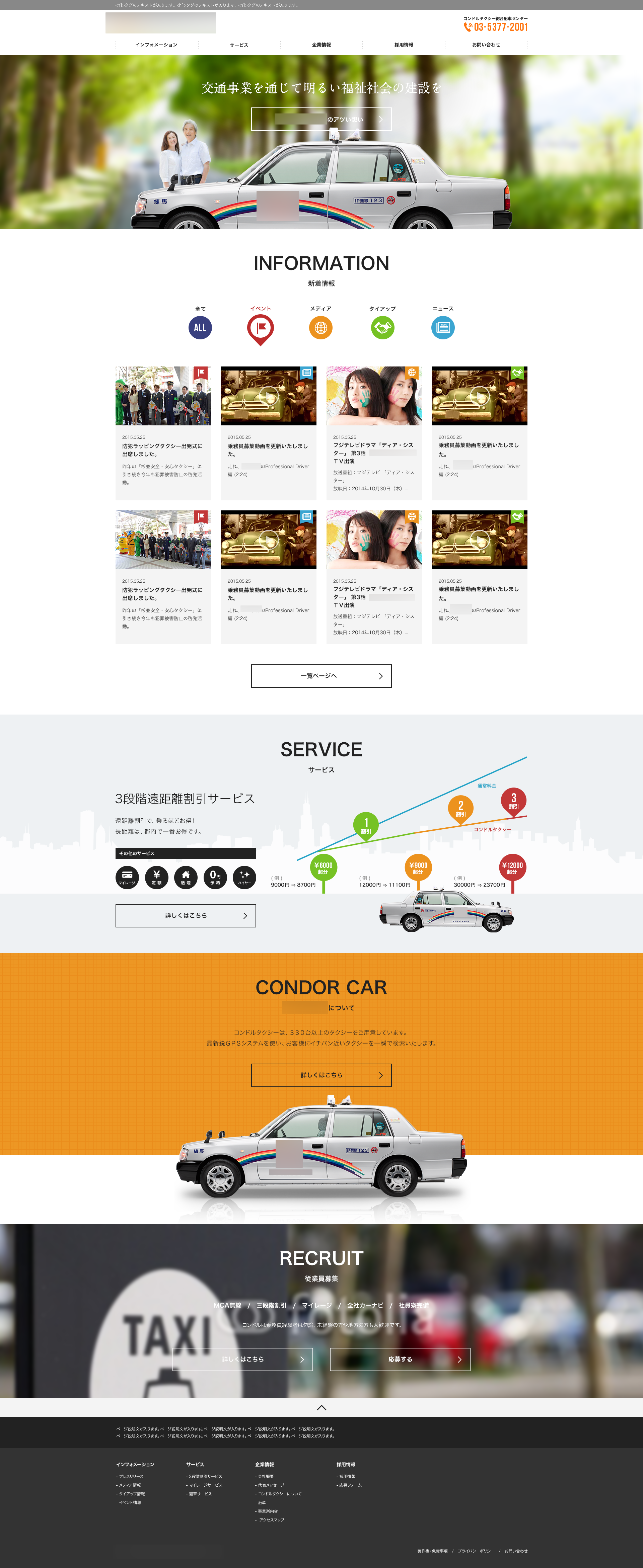タクシー会社 コーポレートサイト