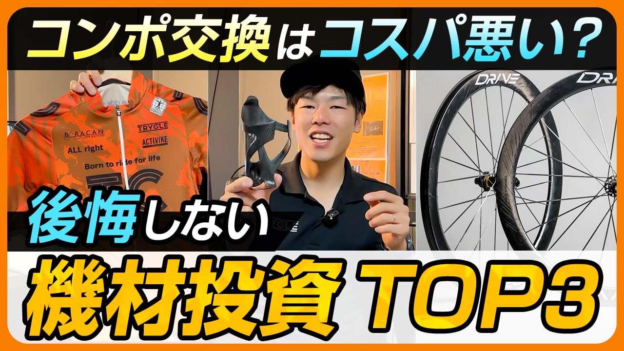  自転車系YouTube動画