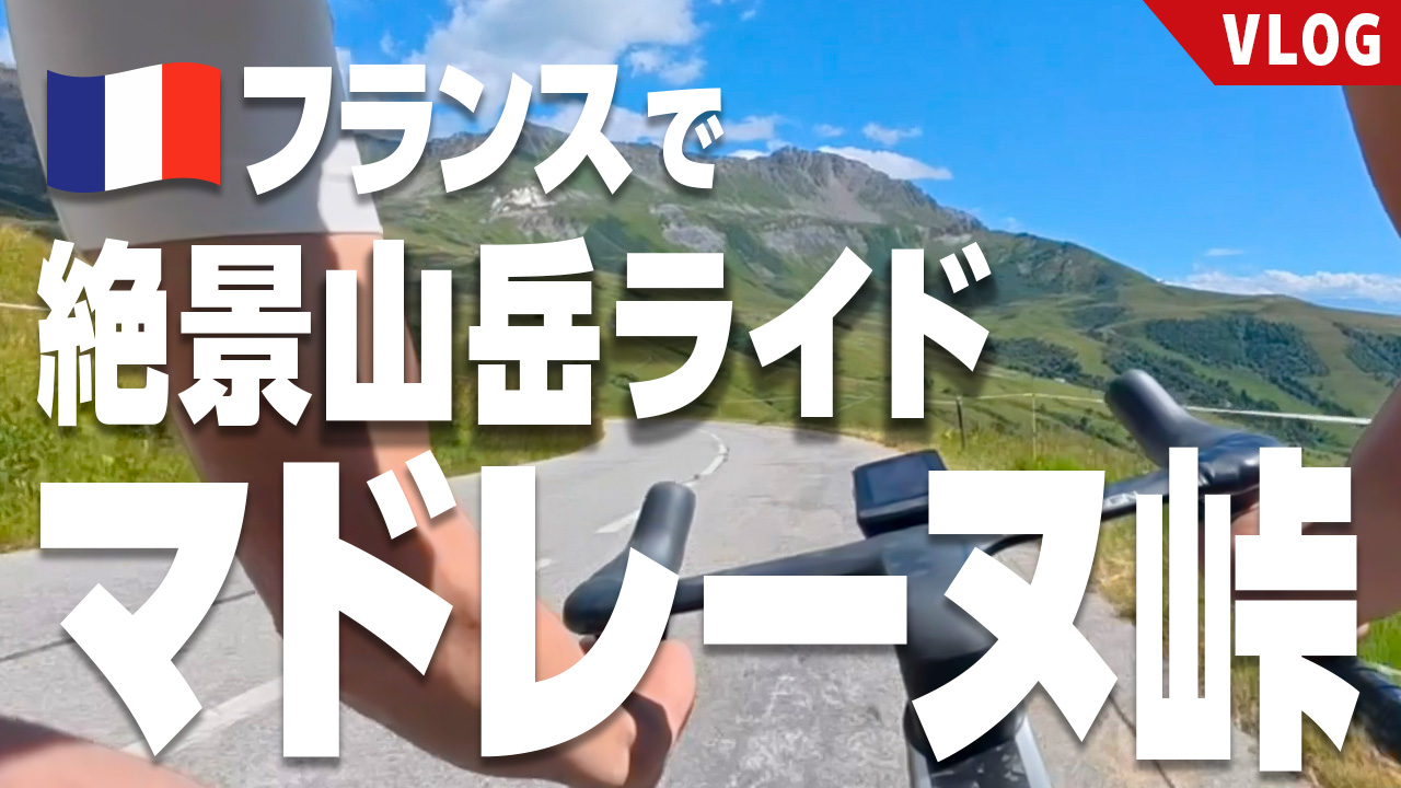  自転車系YouTube動画
